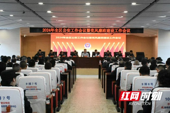 蒸湘公安工作会议召开：提升新质公安战力 打造“七型”公安机关