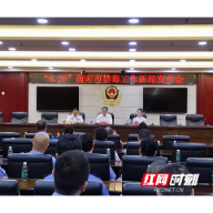 衡阳市禁毒工作亮点纷呈 成效突显