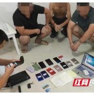 耒阳公安打掉一“跑分”团伙 涉案金额10万余元