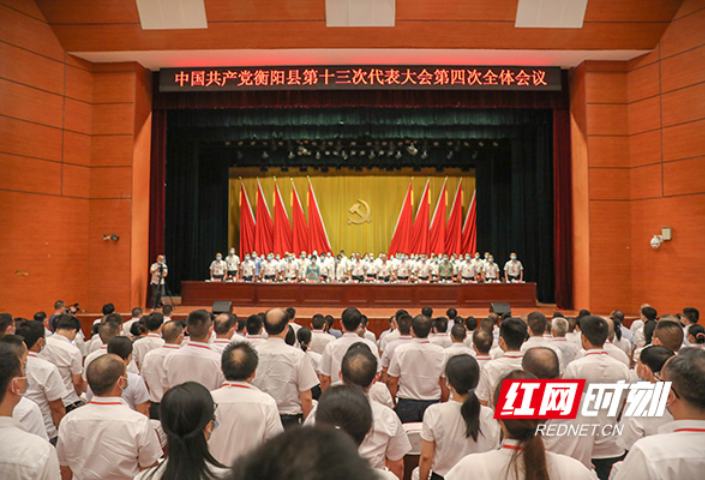 中共衡阳县第十三次代表大会闭幕