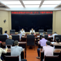 衡阳市委政法委召开理论中心组（扩大）集体学习研讨交流会