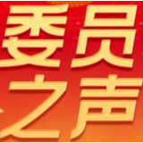 委员之声｜李一帆、周文源：建设石鼓新型装备产业园 为制造强市加码