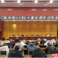 2022年雁峰教育将在这些方面重点发力！