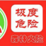 关注！衡阳发布森林火险红色预警