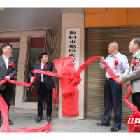 今日，衡阳市地质灾害应急救援技术服务中心成立