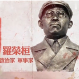 【视频】湖南衡东：传承罗帅精神，赓续红色血脉