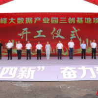 好消息！雁峰区大数据产业园项目正式开工