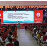 赋能祁东教育引才引智 祁东县开展暑期大学生社会实践第二季活动