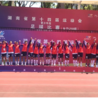再次夺冠！足球女子U18组衡阳队省运会蝉联冠军