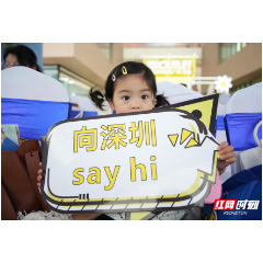 “湘约鹏城 遇见山海”旅游推介会在衡阳举办 “红胖子”带您玩转深圳