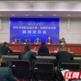 请人民阅卷⑥|常宁市脱贫攻坚成就专场新闻发布会召开并答记者问