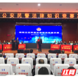 最强大脑交锋！衡阳公安民警法律知识竞赛有点“燃”