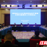 守住耕地保护红线 湖南省耕保督察反馈问题整改工作推进会在衡召开