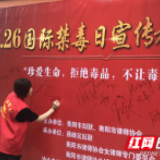 雁峰：禁毒宣教 巾帼助力