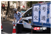 高考首日 衡阳交警全力护航逐梦之路