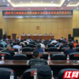 持续半年！衡阳开展工程建设项目招投标突出问题专项整治工作