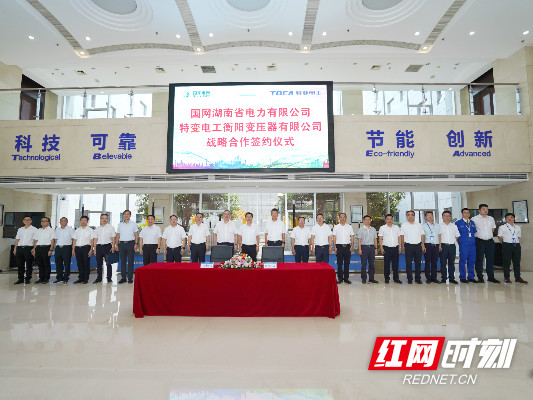 国网湖南电力公司与衡变公司签约 开启湖南智能电网新时代