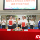 国网湖南电力公司与衡变公司签约 开启湖南智能电网新时代