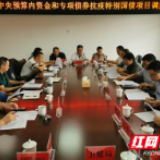 南岳区：注重加强项目建设调度