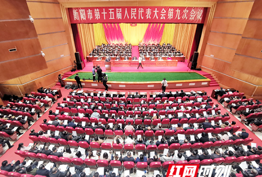衡阳市第十五届人民代表大会第九次会议开幕