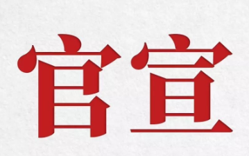 官宣！南岳大庙将于正月初九恢复对外开放 请预约游览