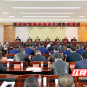 提振精气神 打好翻身战 衡阳市召开应急管理暨消防工作会议