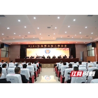 凝心聚力再出发！珠晖区召开2021年度公安工作会议