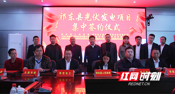 祁东集中签下4个光伏发电项目订单 签约总资金40亿元