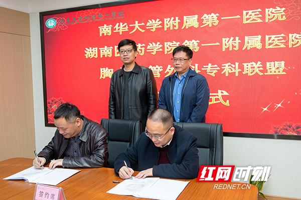 南华附一牵手湖南医药学院附一 打造“品牌专科”联盟医院！