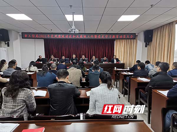衡阳市工信局动员开展党史学习教育