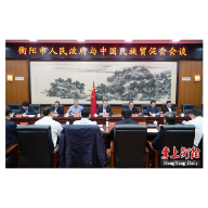 衡阳市人民政府与中国民族贸促会举行会谈，探讨推进多层次多领域合作