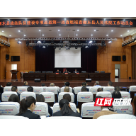 衡东法院召开政法队伍建设专项巡查工作动员会