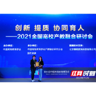 衡阳师范学院入列！中国高等教育学会发布“校企合作•双百计划”典型案例