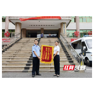 破案挽损26万，衡山经侦民警连收两面锦旗