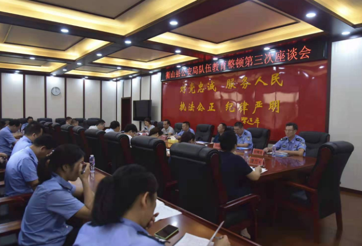 12名代表为衡山公安队伍教育整顿建言献策