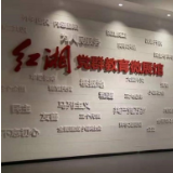 每周二、四下午！蒸湘区红湘街道党群教育微展馆开放个人预约参观