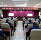 充电！衡阳消防开展党委书记上专题党课活动