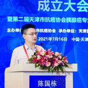 南华附一医院肝胆胰外科加入“胰腺肿瘤区域专科联盟”