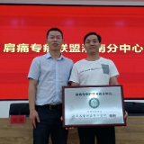 南华附一医院骨科“肩痛学校”学术巡讲走进永州祁阳