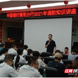 中国银行衡阳分行举行夏季防火演练和消防知识培训
