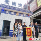 衡南县：帮助走失小孩找亲人 锦旗送给“贴心人”