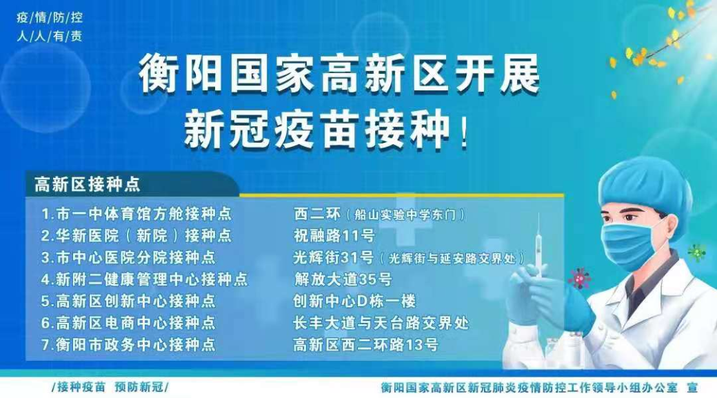 微动漫|疫情防控这样做  衡阳国家高新区喊你来打疫苗啦！