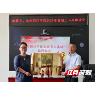 传播革命火种！长沙师范学院与衡阳县岣嵝乡携手共建实践育人基地
