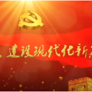 视频|勇立潮头 建设现代化新蒸湘