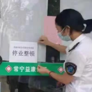 衡阳：35家医疗机构停业整顿，8家立案处罚，6家通报批评！