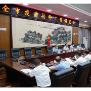 朱健：以九大举措全力打好疫苗接种攻坚战