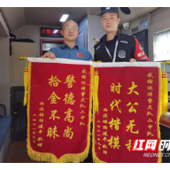 好心群众捡到装2万元现金的公文包 衡阳县巡特警接力寻失主