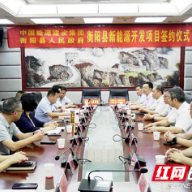 衡阳县又添新能源开发项目，这次总投资55亿元