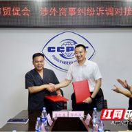 衡阳中院与衡阳贸促会签署涉外商事法律纠纷诉讼与调解对接机制合作备忘录