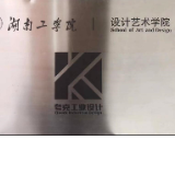 湖南工学院锦灰堆项目入选衡阳市珠晖区非遗保护名录